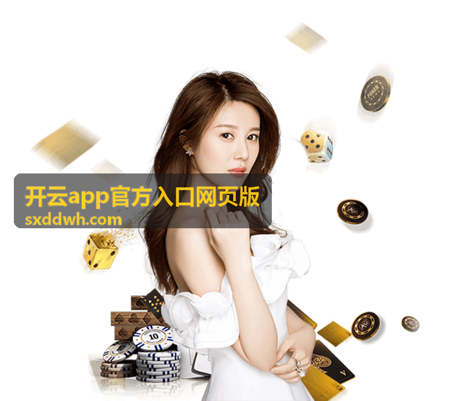 开云app官方入口网页版日常访问场景